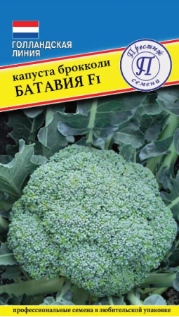 Капуста брокколи Батавия  F1  10шт. (Престиж)