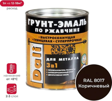 Грунт-эмаль "DALI" по ржавчине 3 в 1 коричневая RAL 8017 (Рогнеда) 2,0л 3шт/уп (20424)