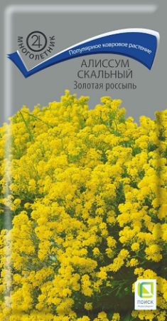 Алиссум скальный Золотая россыпь  0,1гр/10, ПЦц АА А